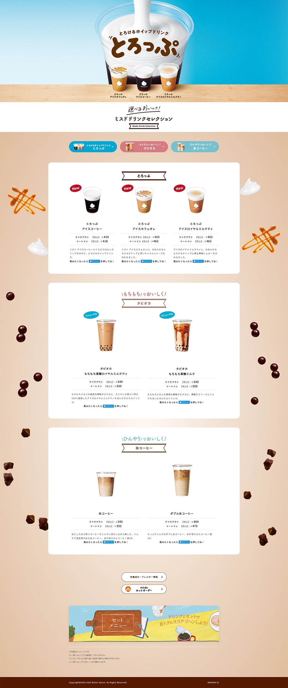 Toroppu LP design (Green Tea, Black Tea, and Coffee / Shades of blue / Cute style) PC version