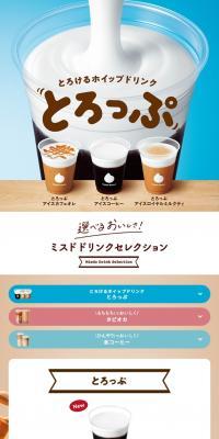とろっぷのLPデザイン（お茶・紅茶・珈琲／ブルー系／かわいい系）スマホ版