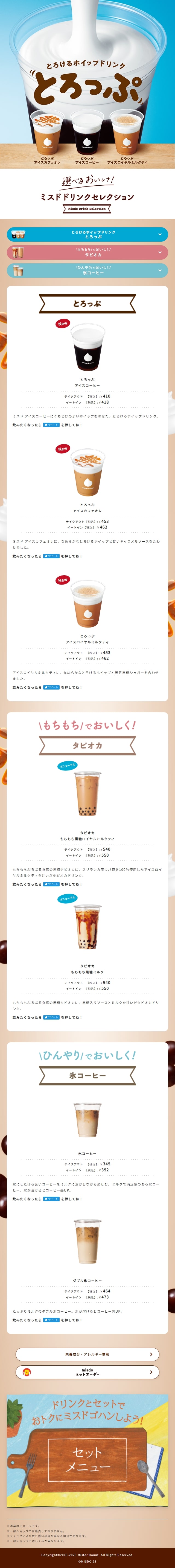 Toroppu LP design (Green Tea, Black Tea, and Coffee / Shades of blue / Cute style) Mobile version