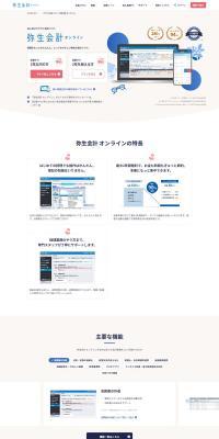 Yayoi Kaikei Online LP design (Design, Apps, Systems / Shades of blue / Simple) PC version