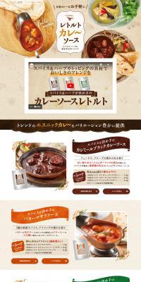 Retort Curry Sauce LP design (Retort / Instant / Beige tones / Lively type) PC version