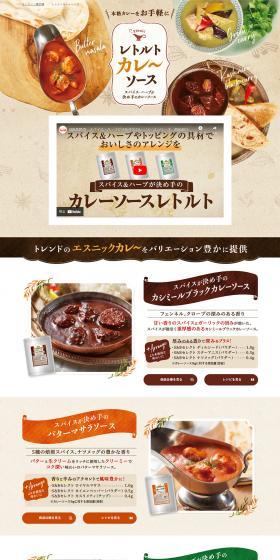 Retort Curry Sauce LP design (Retort / Instant / Beige tones / Lively type) PC version