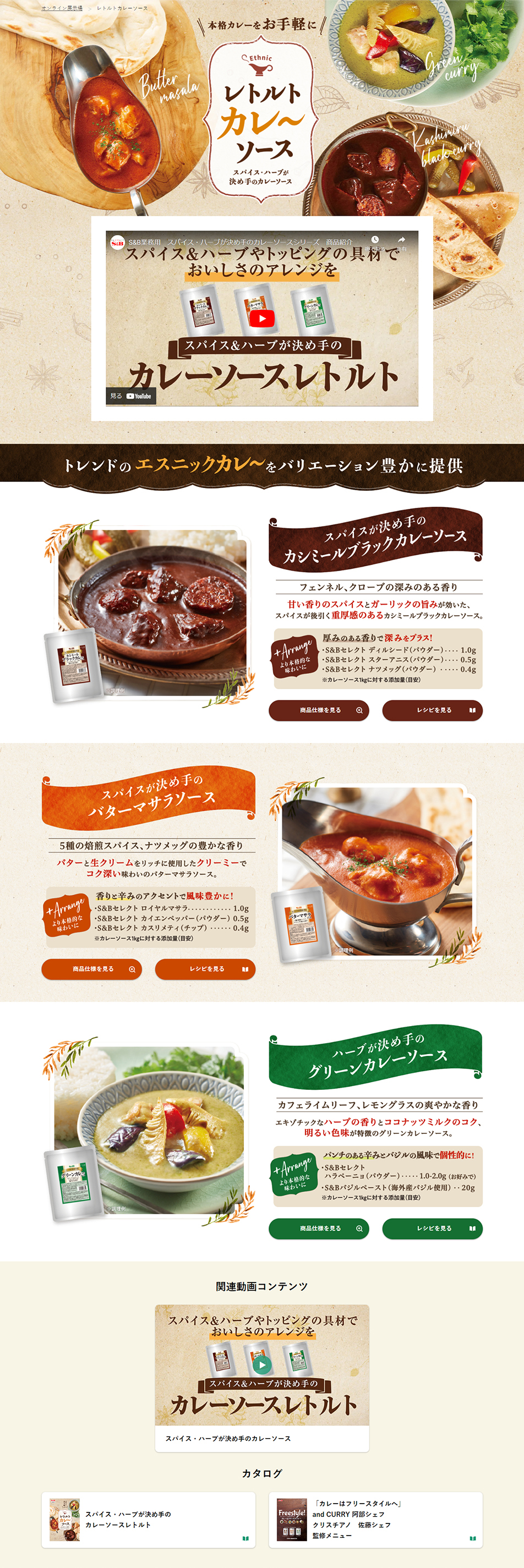 レトルトカレーソースのLPデザイン（レトルト・インスタント／ベージュ系／にぎやか系）PC版