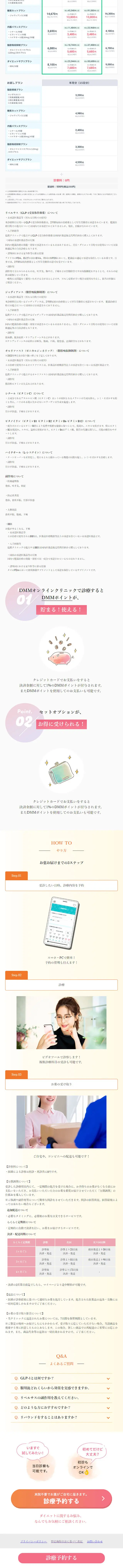GLP-1メディカルダイエットのLPデザイン（ダイエット・減量／ベージュ系／かわいい系）スマホ版