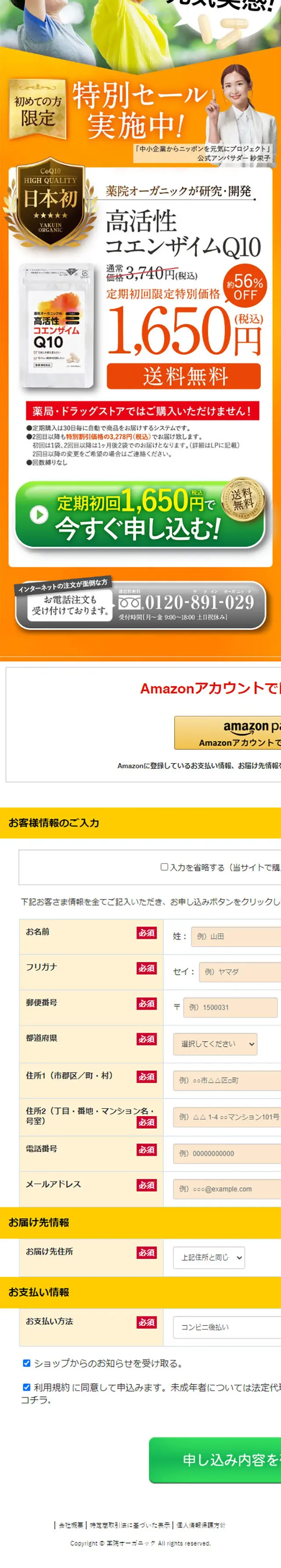 高活性コエンザイムQ10のLPデザイン（健康食品・健康ドリンク・サプリメント／オレンジ系／にぎやか系）スマホ版