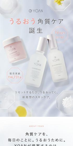 YOANスタートコース　ミニトライアルセットのLPデザイン（スキンケア・ボディケア・ヘアケア／ピンク系／キレイ系）スマホ版