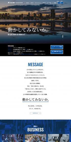 Fuji Denki New Graduate Recruitment Site 2024 LP design (Graduate recruitment / Shades of blue / Simple) PC version