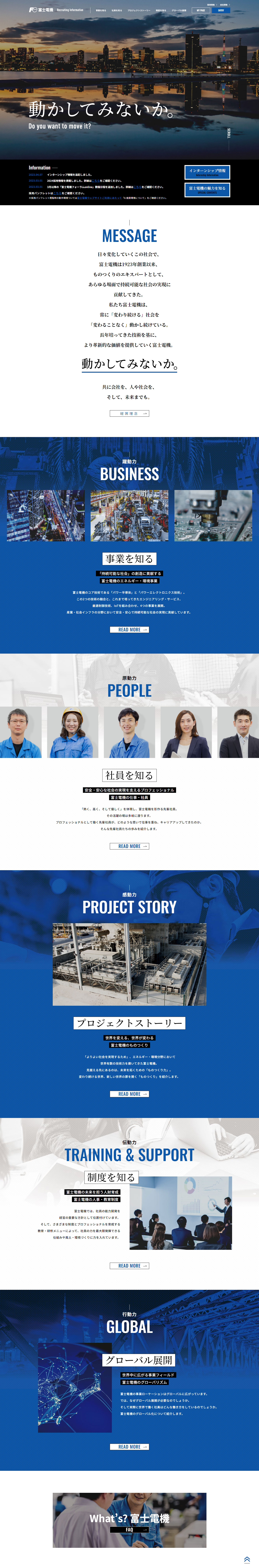 Fuji Denki New Graduate Recruitment Site 2024 LP design (Graduate recruitment / Shades of blue / Simple) PC version