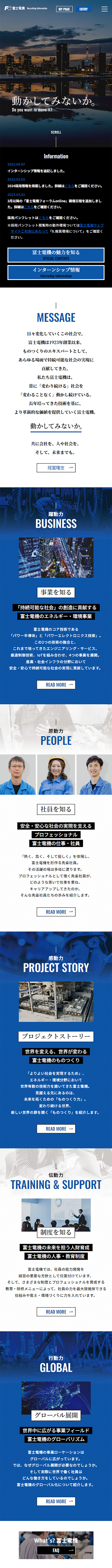 Fuji Denki New Graduate Recruitment Site 2024 LP design (Graduate recruitment / Shades of blue / Simple) Mobile version