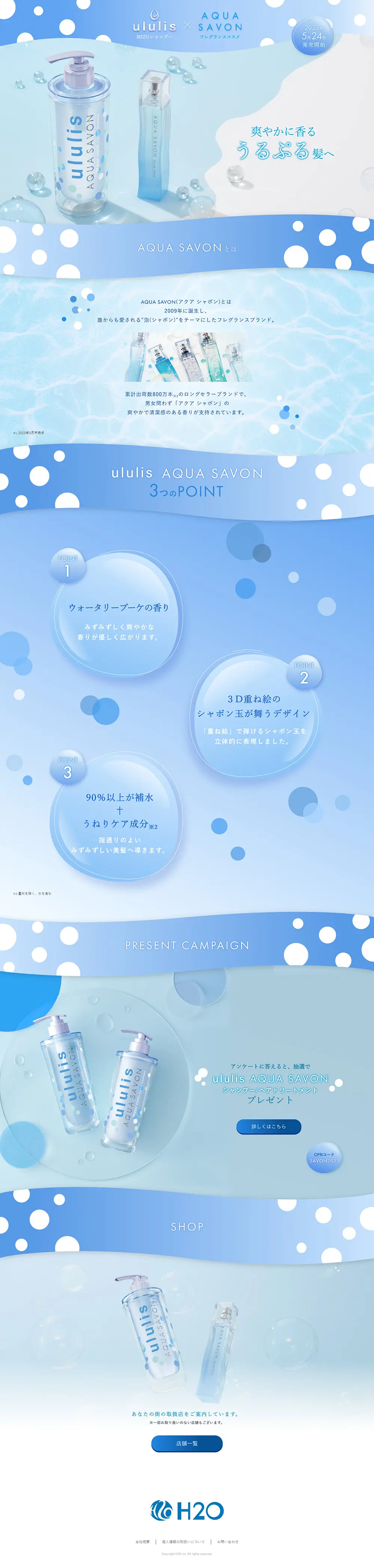 ＭＩＺＵシャンプーのLPデザイン（スキンケア・ボディケア・ヘアケア／ブルー系／キレイ系）PC版