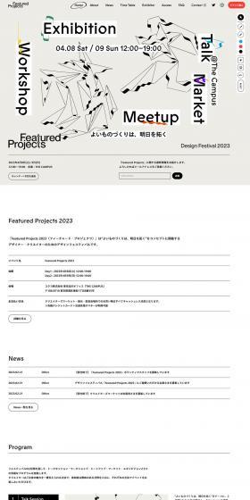 FeaturedProjects2023 LP design (Events, Campaigns, Experiences / Beige tones / Arts) PC version