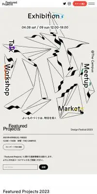 Featured Projects 2023のLPデザイン（イベント・キャンペーン・体験／ベージュ系／アート・芸術系）スマホ版