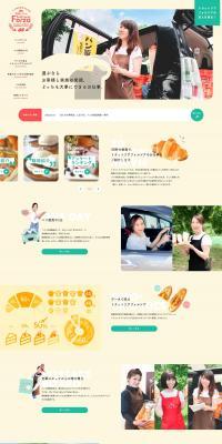 Mobile bread salesperson LP design (recruitment / yellow / Cute style) PC version