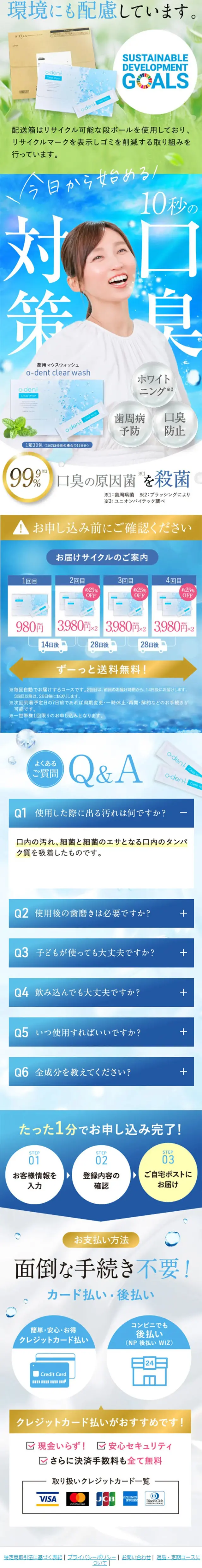 o-dent clear washのLPデザイン（スキンケア・ボディケア・ヘアケア／ブルー系／キレイ系）スマホ版