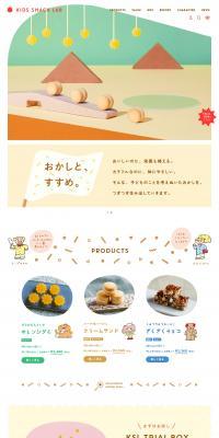 KIDS SNACK LABのLPデザイン（企業・会社・お店／カラフル系／かわいい系）PC版