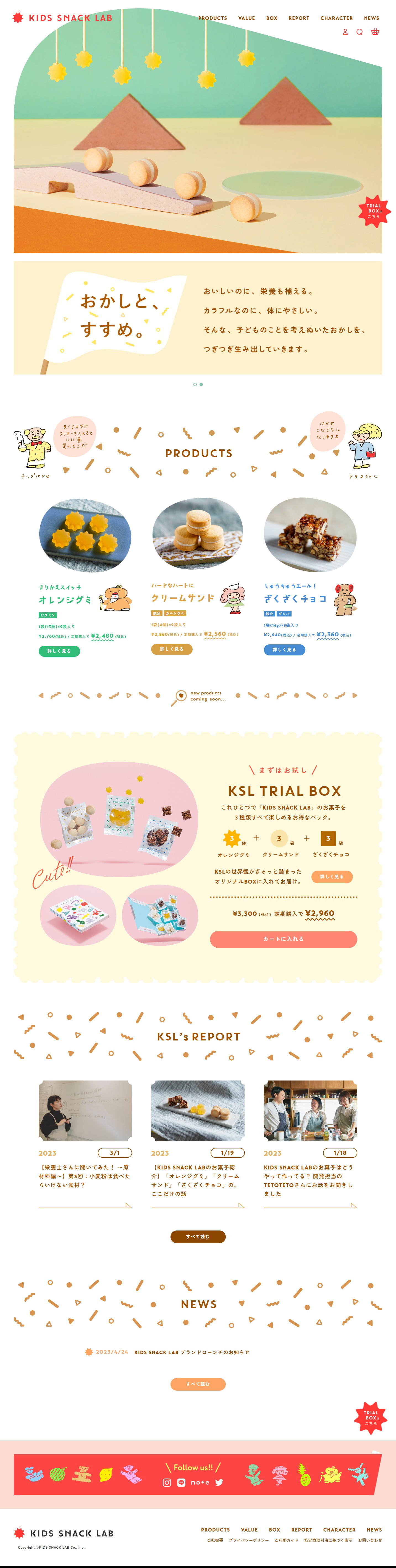 KIDS SNACK LABのLPデザイン（企業・会社・お店／カラフル系／かわいい系）PC版