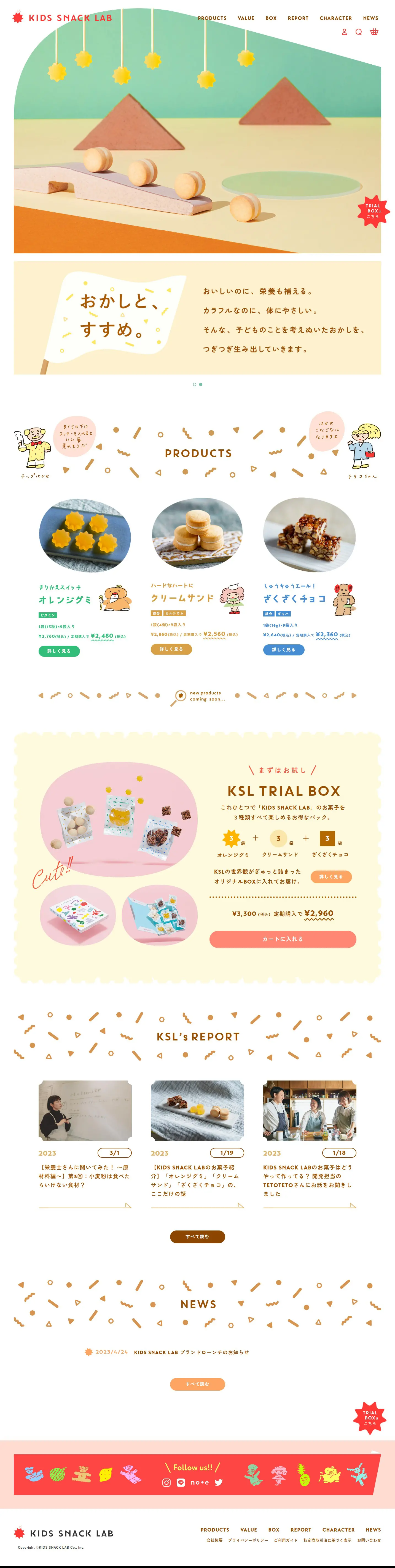KIDS SNACK LABのLPデザイン（企業・会社・お店／カラフル系／かわいい系）PC版