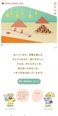 KIDS SNACK LABのLPデザイン（企業・会社・お店／カラフル系／かわいい系）スマホ版