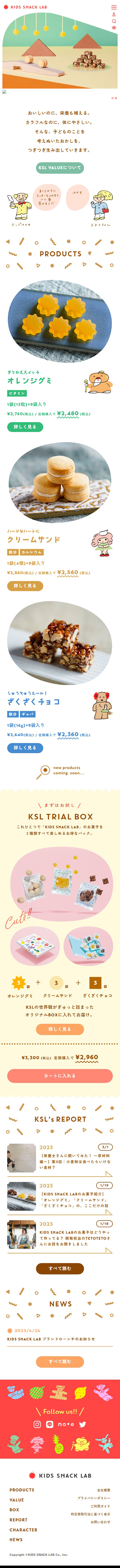 KIDS SNACK LABのLPデザイン（企業・会社・お店／カラフル系／かわいい系）スマホ版