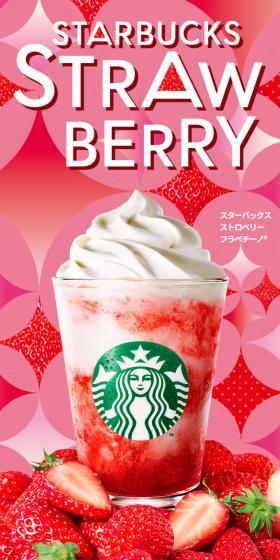 スターバックス ストロベリー フラペチーノのLPデザイン（水・ソフトドリンク／ピンク系／にぎやか系）スマホ版