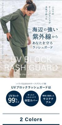 UVブロックフードラッシュガードのLPデザイン（レディースファッション／ブルー系／シンプル系）スマホ版