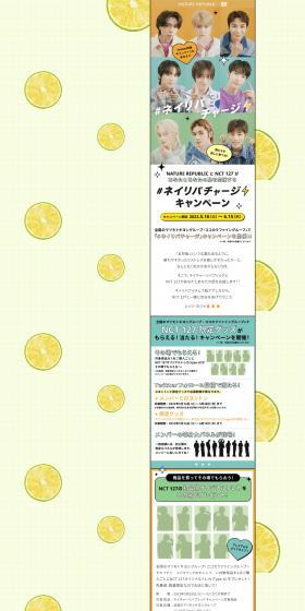 #NailiPaChargeCampaign LP design (Events, Campaigns, Gifts / yellow / Cute style) PC version