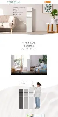 WATER STAND Pure LifeのLPデザイン（水・ソフトドリンク／ホワイト系／シンプル系）PC版