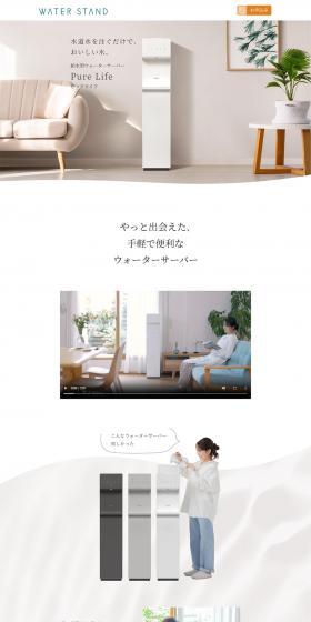 WATERSTANDPureLife LP design (Water and Soft Drinks / White-based / Simple) PC version