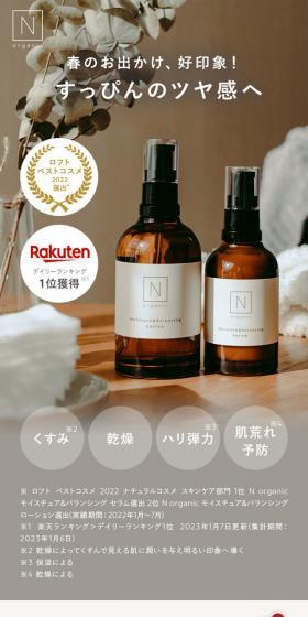 Nオーガニック 化粧水+美容乳液セットのLPデザイン（スキンケア・ボディケア・ヘアケア／グレー系／シンプル系）スマホ版