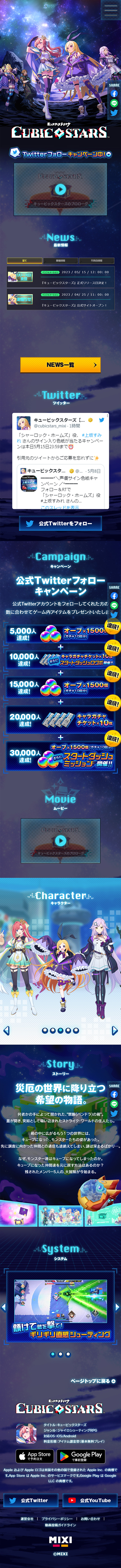 Monster Strike cubicstars LP design (Game Software and Hardware / Shades of blue / Strong) Mobile version
