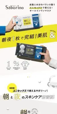 目ざまシートのLPデザイン（スキンケア・ボディケア・ヘアケア／イエロー系／にぎやか系）スマホ版