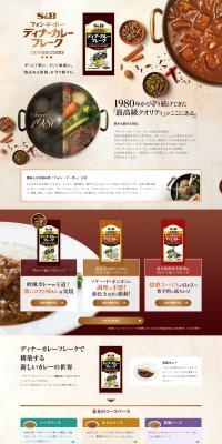 Dinner Curry Flakes LP design (Prepared foods, dishes, and cuisine / Beige tones / Trust and Safety) PC version
