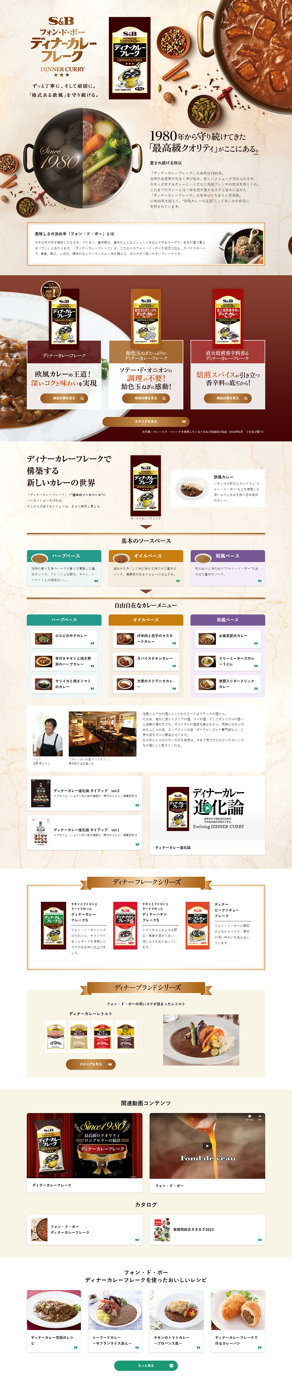 Dinner Curry Flakes LP design (Prepared foods, dishes, and cuisine / Beige tones / Trust and Safety) PC version