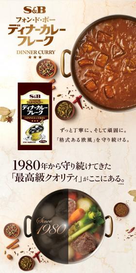 ディナーカレーフレークのLPデザイン（惣菜・おかず・料理／ベージュ系／信頼・安心系）スマホ版