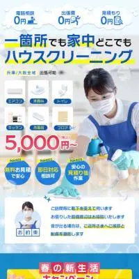 町のお掃除屋さんのLPデザイン（企業・会社・お店／ブルー系／にぎやか系）スマホ版