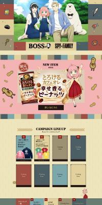 BOSS SPY×FAMILYコラボキャンペーンのLPデザイン（お茶・紅茶・珈琲／ベージュ系／かわいい系）PC版