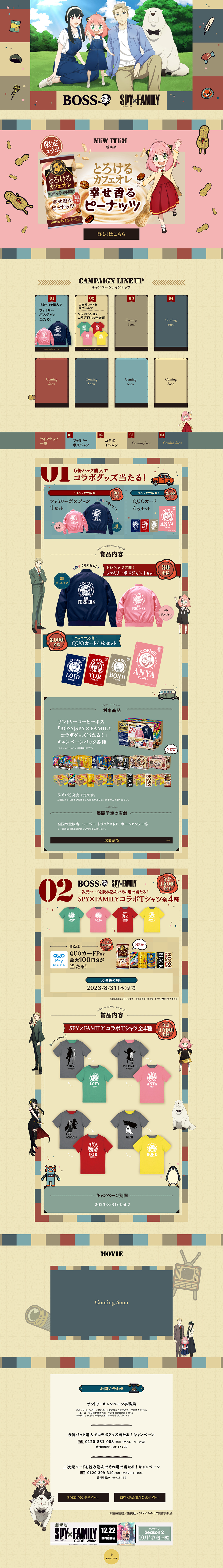 BOSSSPY×FAMILY Collaboration Campaign LP design (Green Tea, Black Tea, and Coffee / Beige tones / Cute style) PC version