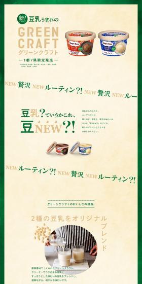 グリーンクラフトのLPデザイン（洋菓子／ベージュ系／ナチュラル系）PC版