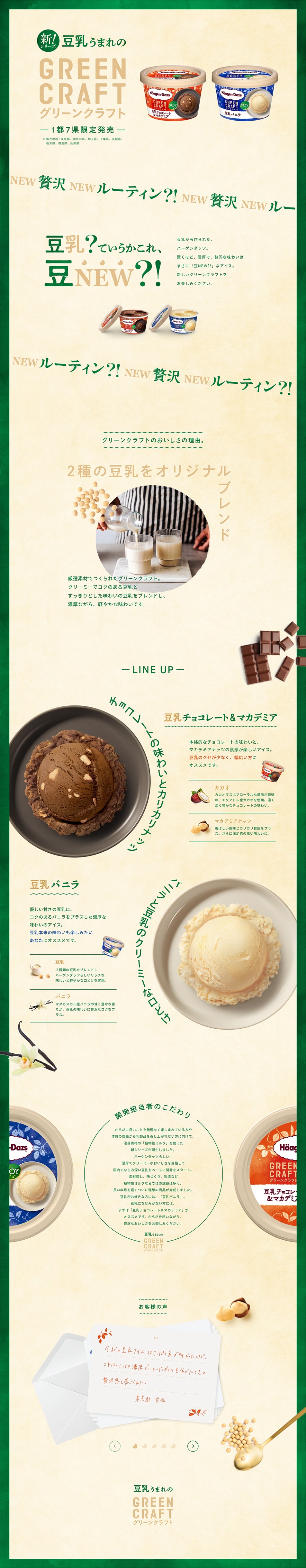 グリーンクラフトのLPデザイン（洋菓子／ベージュ系／ナチュラル系）PC版