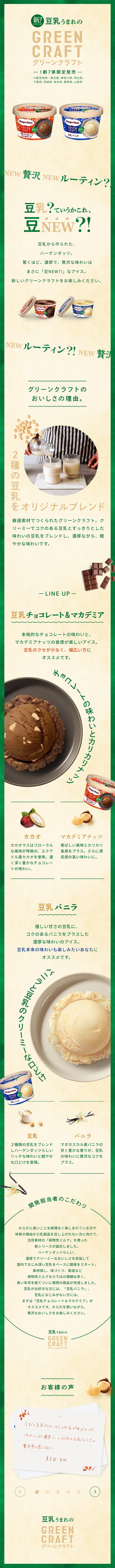 グリーンクラフトのLPデザイン（洋菓子／ベージュ系／ナチュラル系）スマホ版