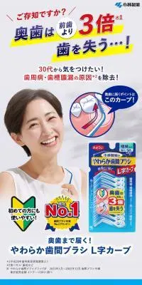 やわらか歯間ブラシL字カーブのLPデザイン（スキンケア・ボディケア・ヘアケア／ホワイト系／健康・癒し系）スマホ版
