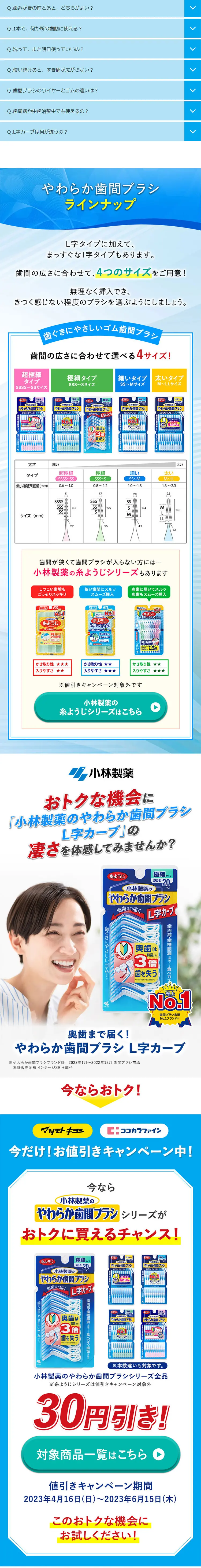 やわらか歯間ブラシL字カーブのLPデザイン（スキンケア・ボディケア・ヘアケア／ホワイト系／健康・癒し系）スマホ版