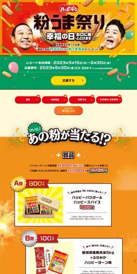 Happy Turn Powder Delicious Festival LP design (Events, Campaigns, Gifts / yellow / Lively type) PC version