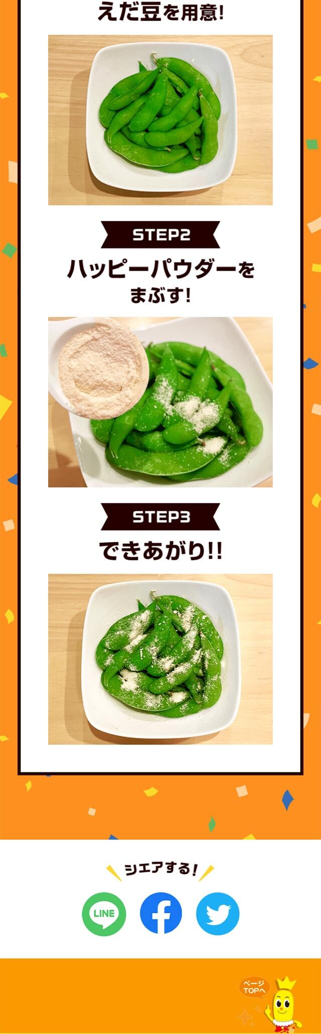 ハッピーターン 粉うま祭りのLPデザイン（イベント・キャンペーン・ギフト／イエロー系／にぎやか系）スマホ版