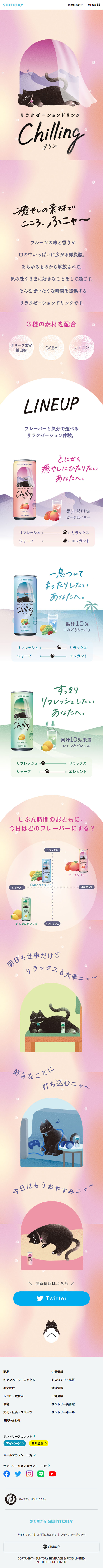 Chilling LP design (Water and Soft Drinks / Multi-color type / Cute style) Mobile version