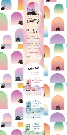 ChillingのLPデザイン（水・ソフトドリンク／カラフル系／かわいい系）PC版