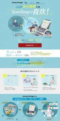 ScanSnapのLPデザイン（パソコン・周辺機器／ブルー系／かわいい系）PC版