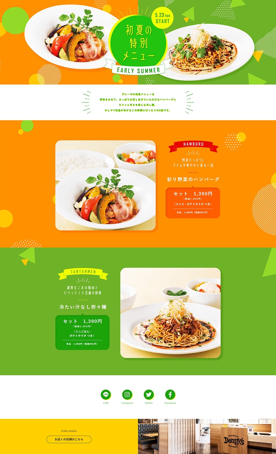 Early Summer Menu LP design (Prepared foods, dishes, and cuisine / Orange tones / Cute style) PC version