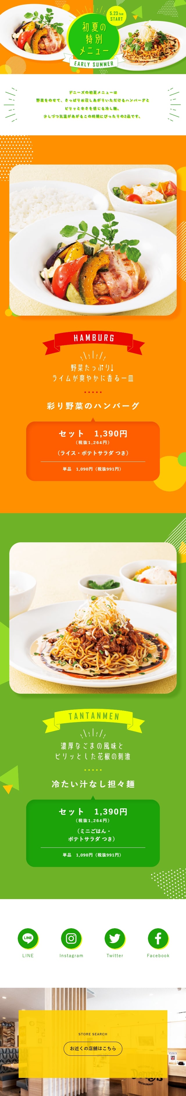 Early Summer Menu LP design (Prepared foods, dishes, and cuisine / Orange tones / Cute style) Mobile version