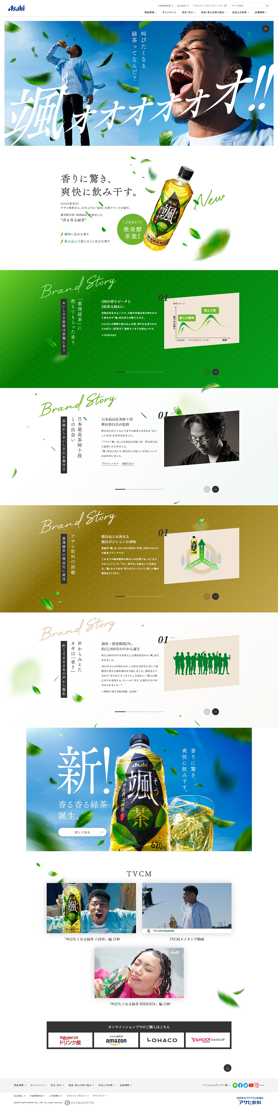 Soh LP design (Green Tea, Black Tea, and Coffee / Green tones / Japanese style) PC version